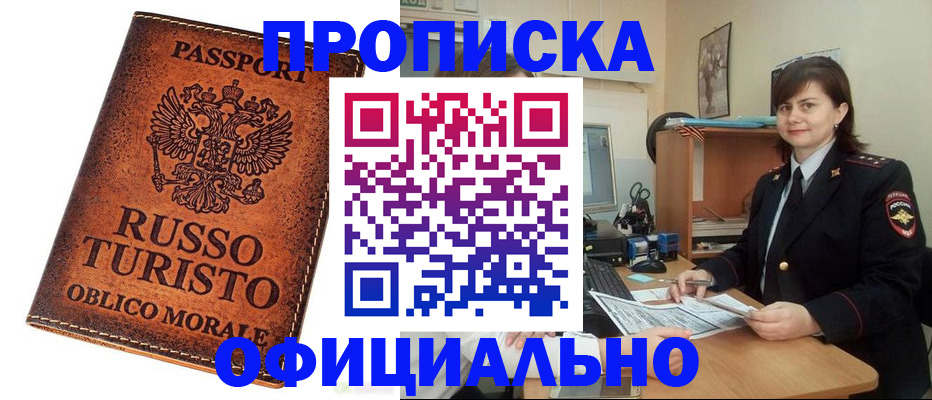 временная прописка в Серове
